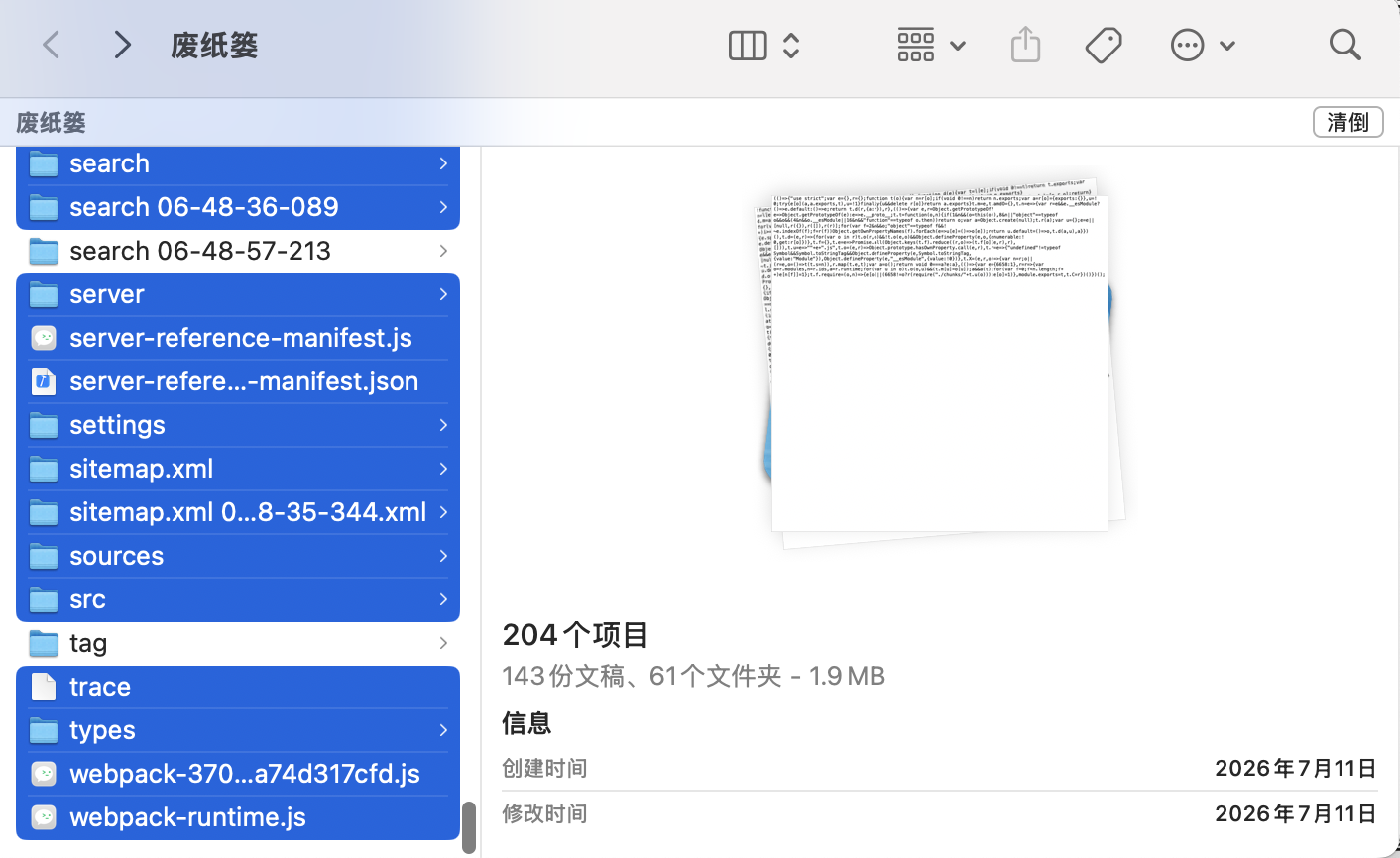 .next 完整目录 204 项 / 1.9MB 被清理